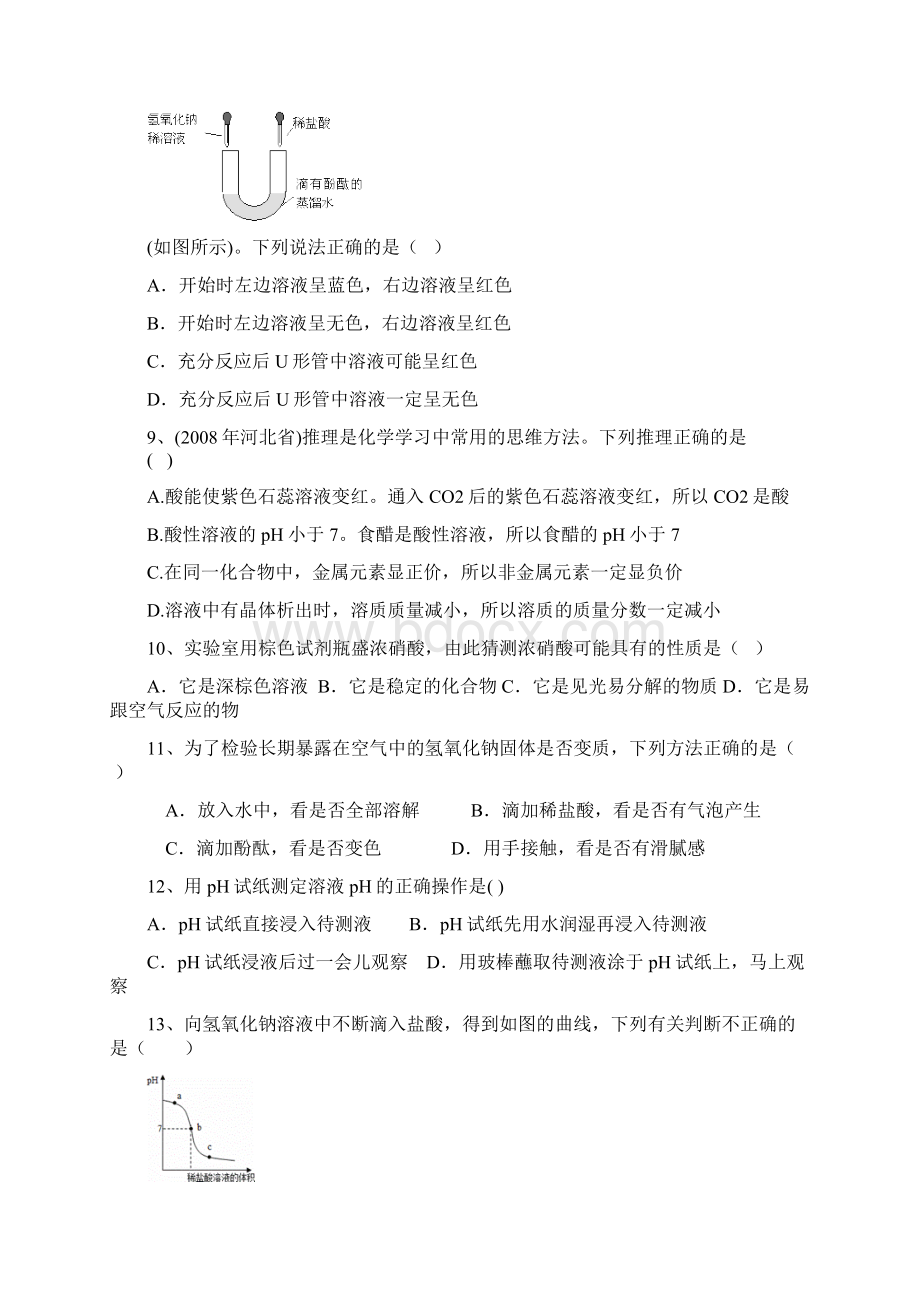 中和反应针对性练习一.docx_第2页