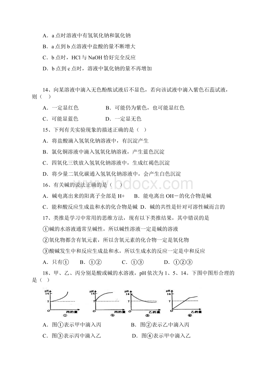 中和反应针对性练习一.docx_第3页