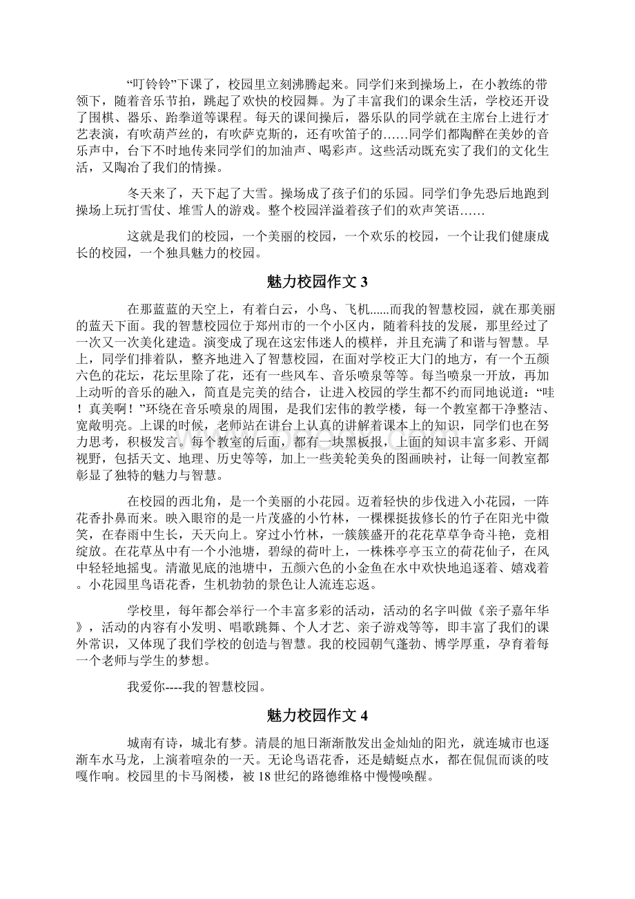 魅力校园作文Word文档下载推荐.docx_第2页