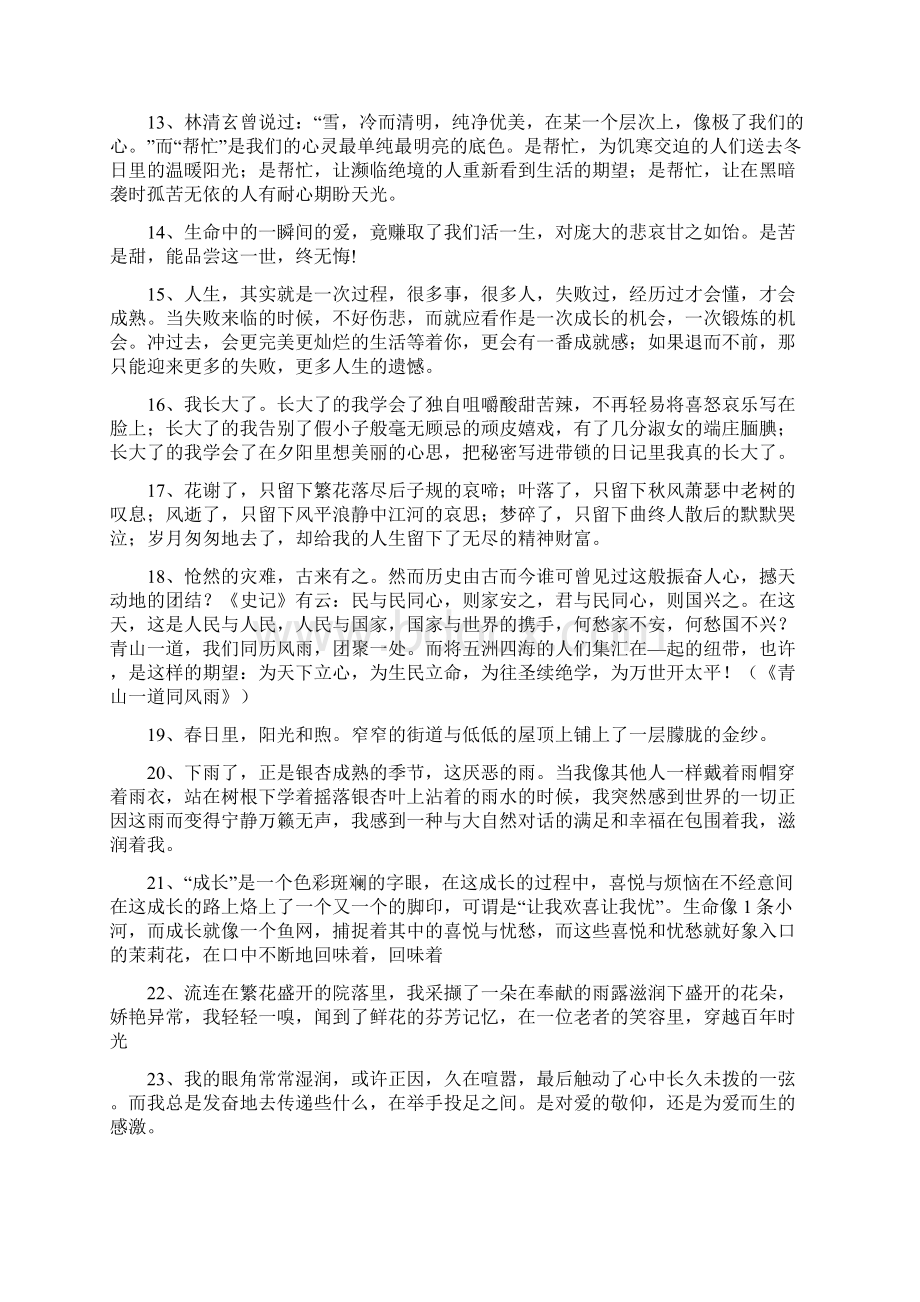 美言美语专业文档Word格式.docx_第2页