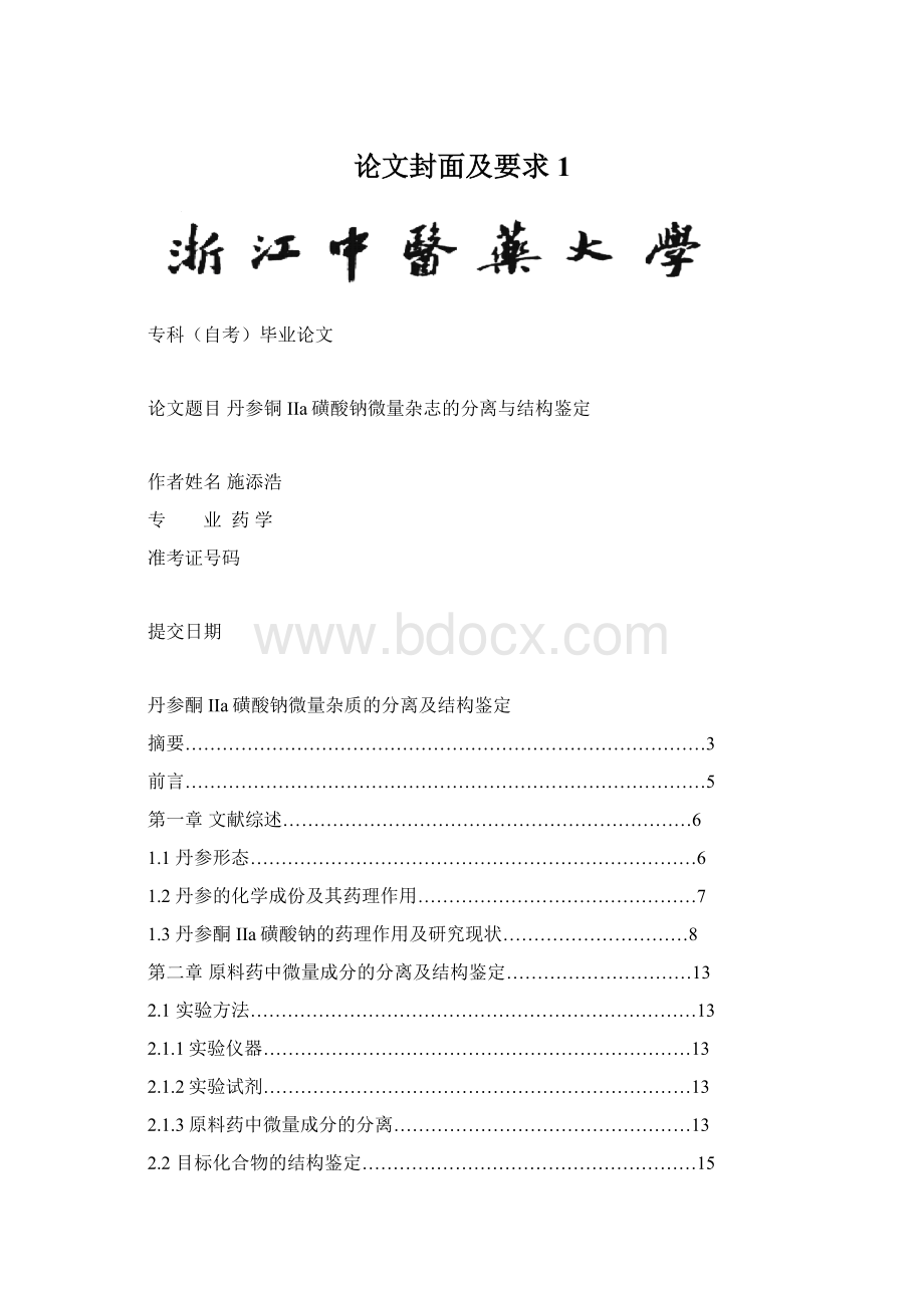 论文封面及要求1Word文档下载推荐.docx