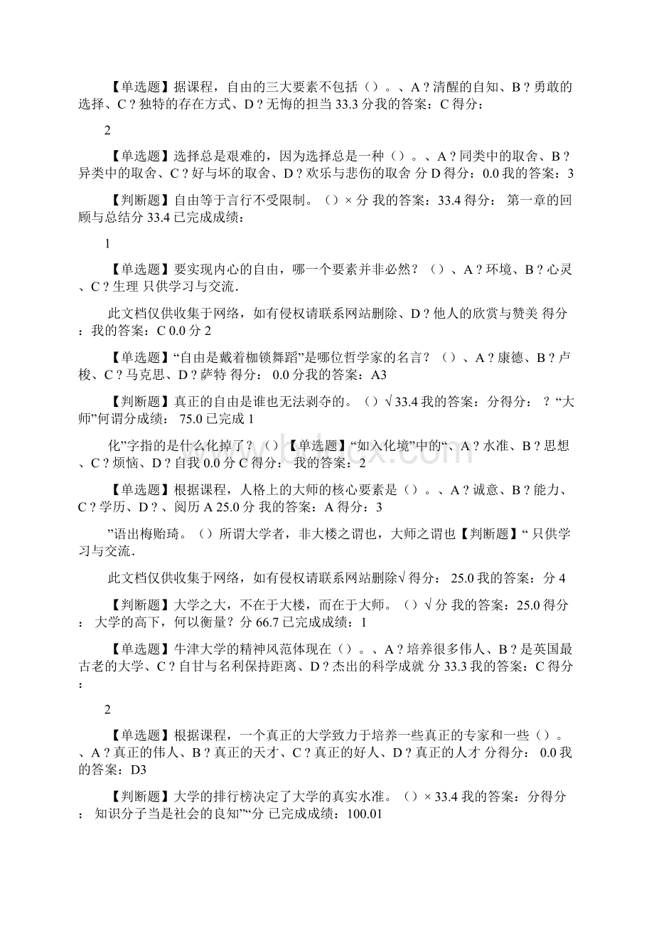 人生与人心答案教学内容.docx_第2页