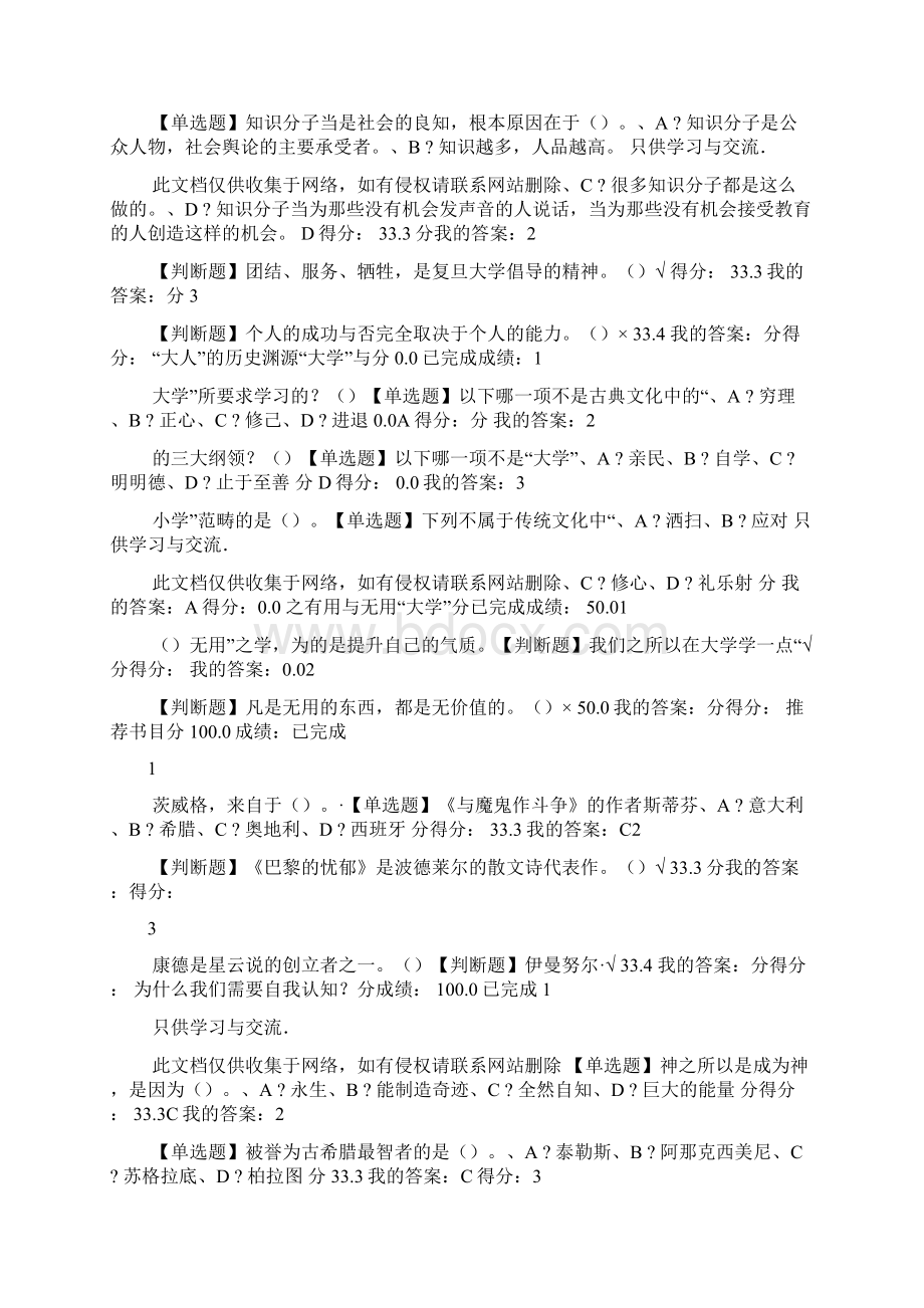 人生与人心答案教学内容.docx_第3页