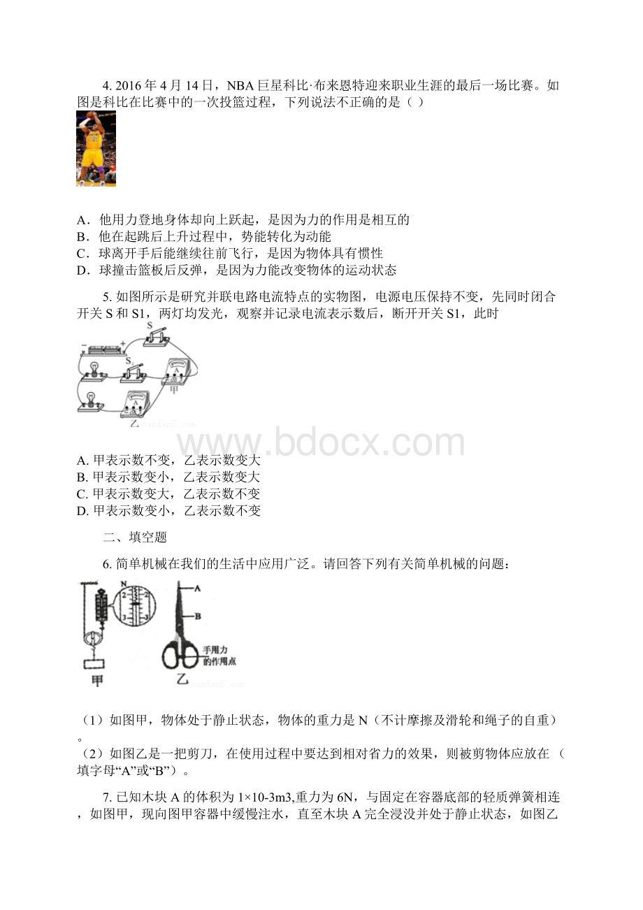 初中毕业升学考试浙江金华卷物理含答案及解析1Word文件下载.docx_第2页