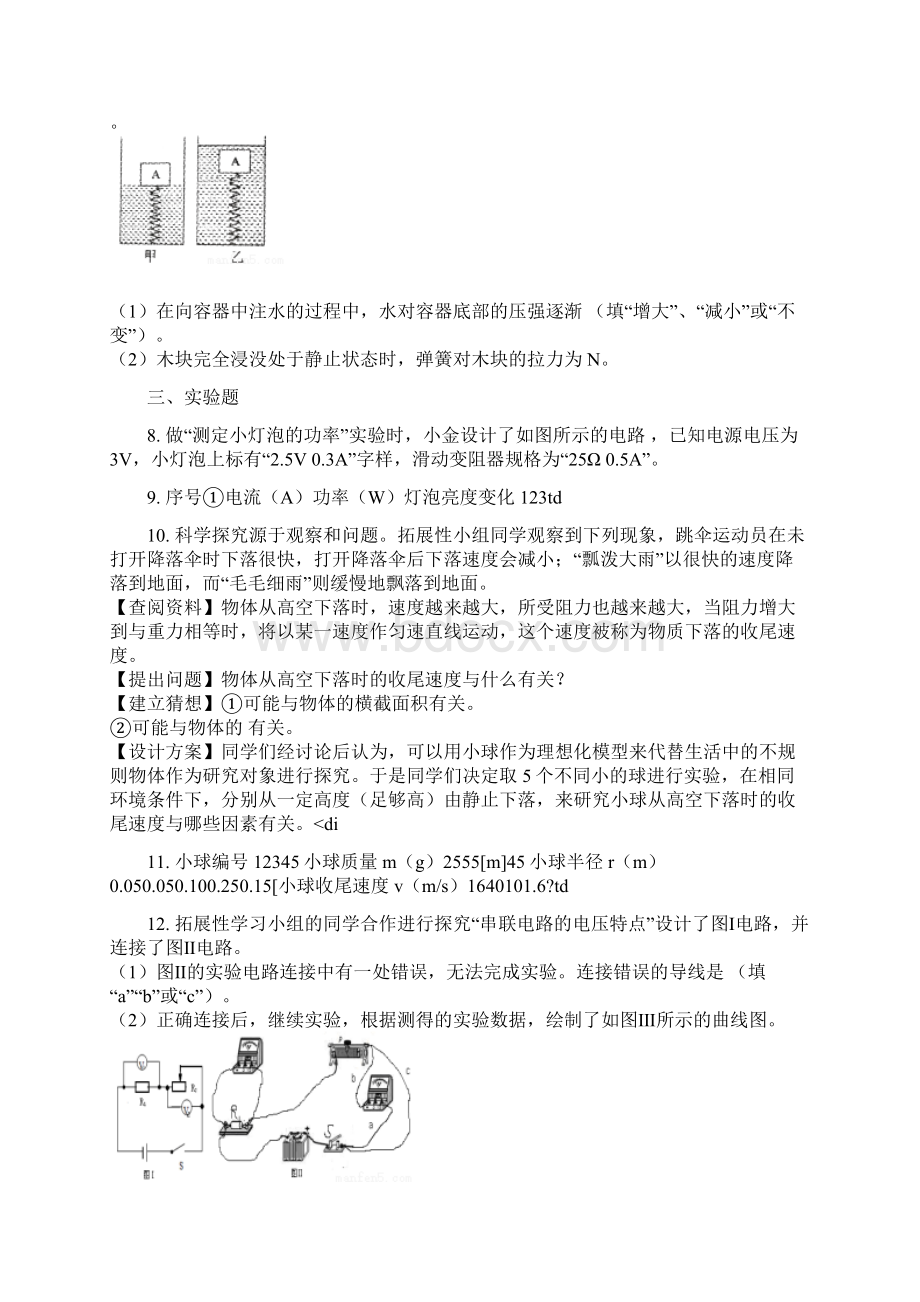 初中毕业升学考试浙江金华卷物理含答案及解析1Word文件下载.docx_第3页