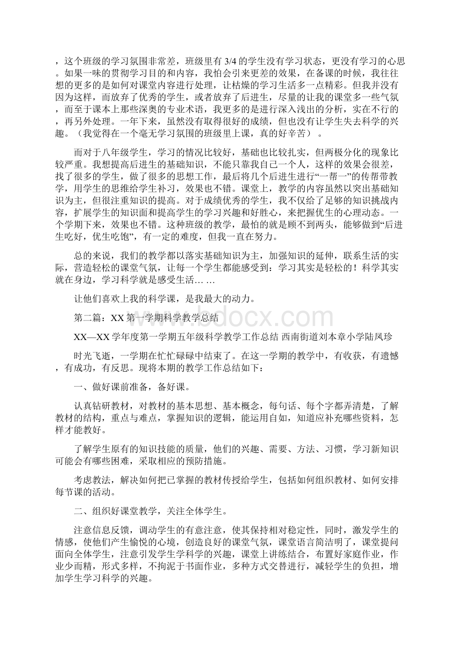 第一学期初中科学教学总结Word格式文档下载.docx_第2页