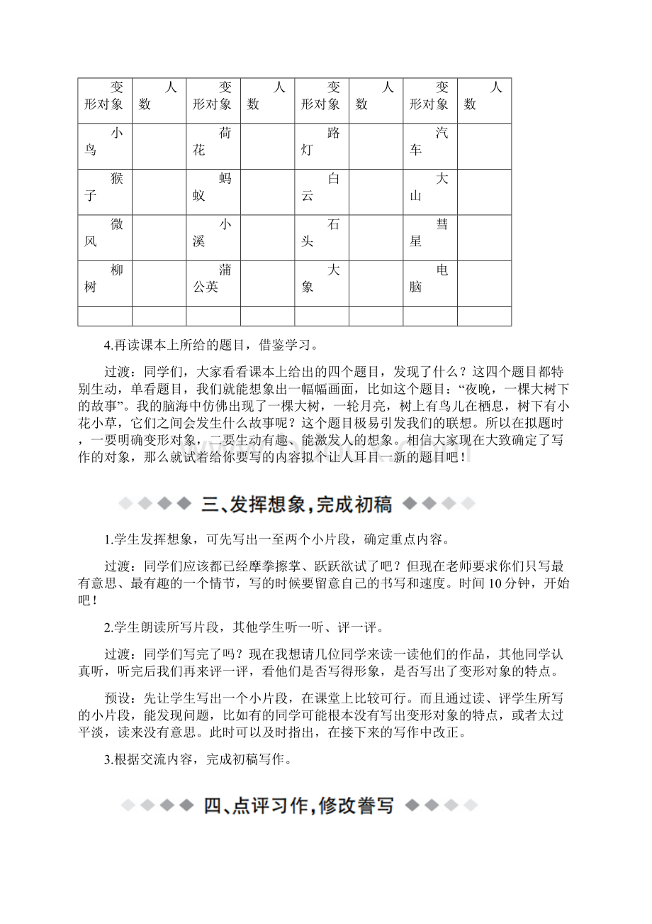 部编版六年级上第一单元习作变形记精品教案.docx_第3页