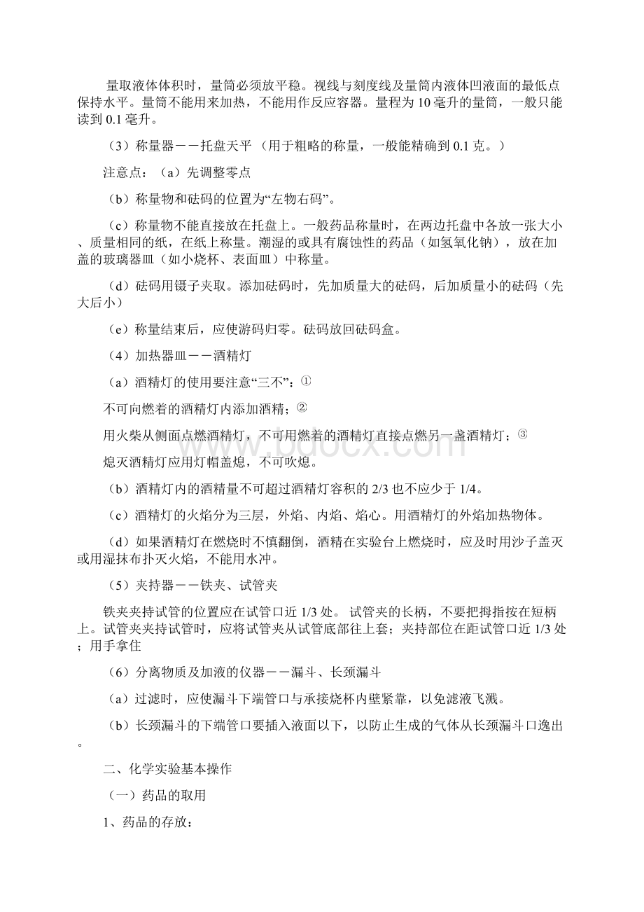 粤教版九年级化学知识点总结汇编Word文档格式.docx_第2页