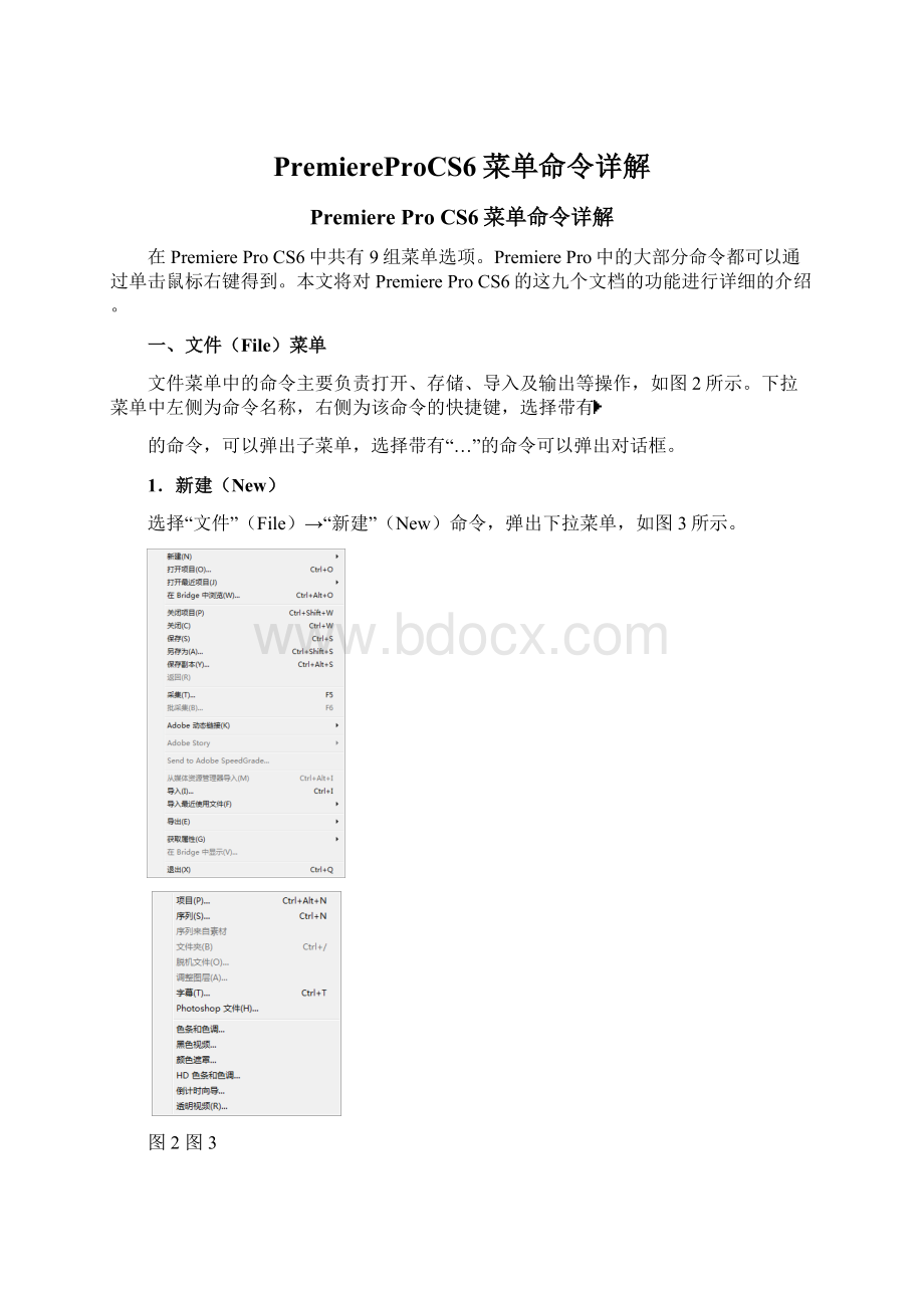 PremiereProCS6菜单命令详解.docx
