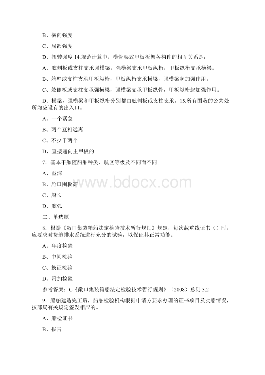 精选最新B级注册验船师职业资格完整考试题库588题含标准答案.docx_第3页