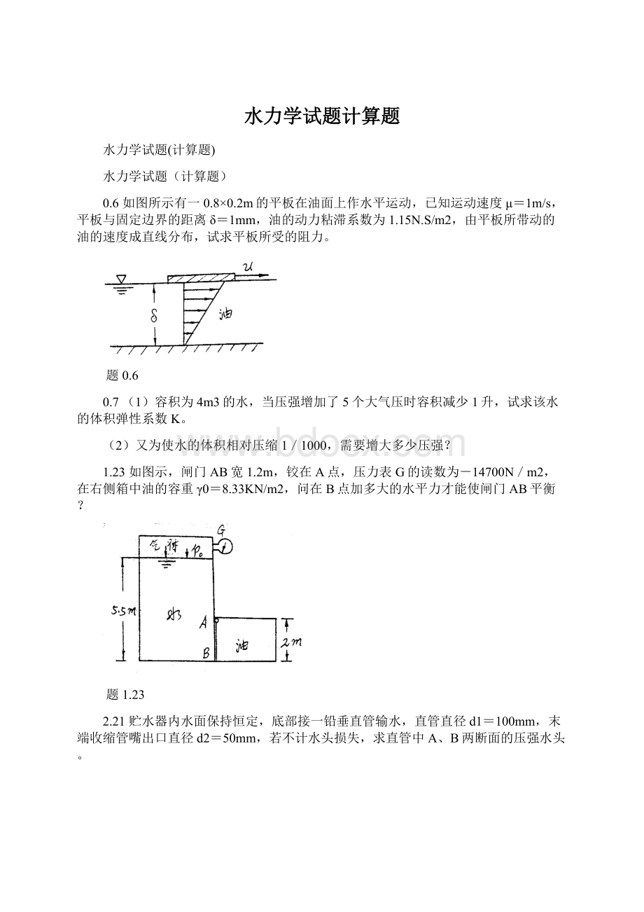 水力学试题计算题.docx