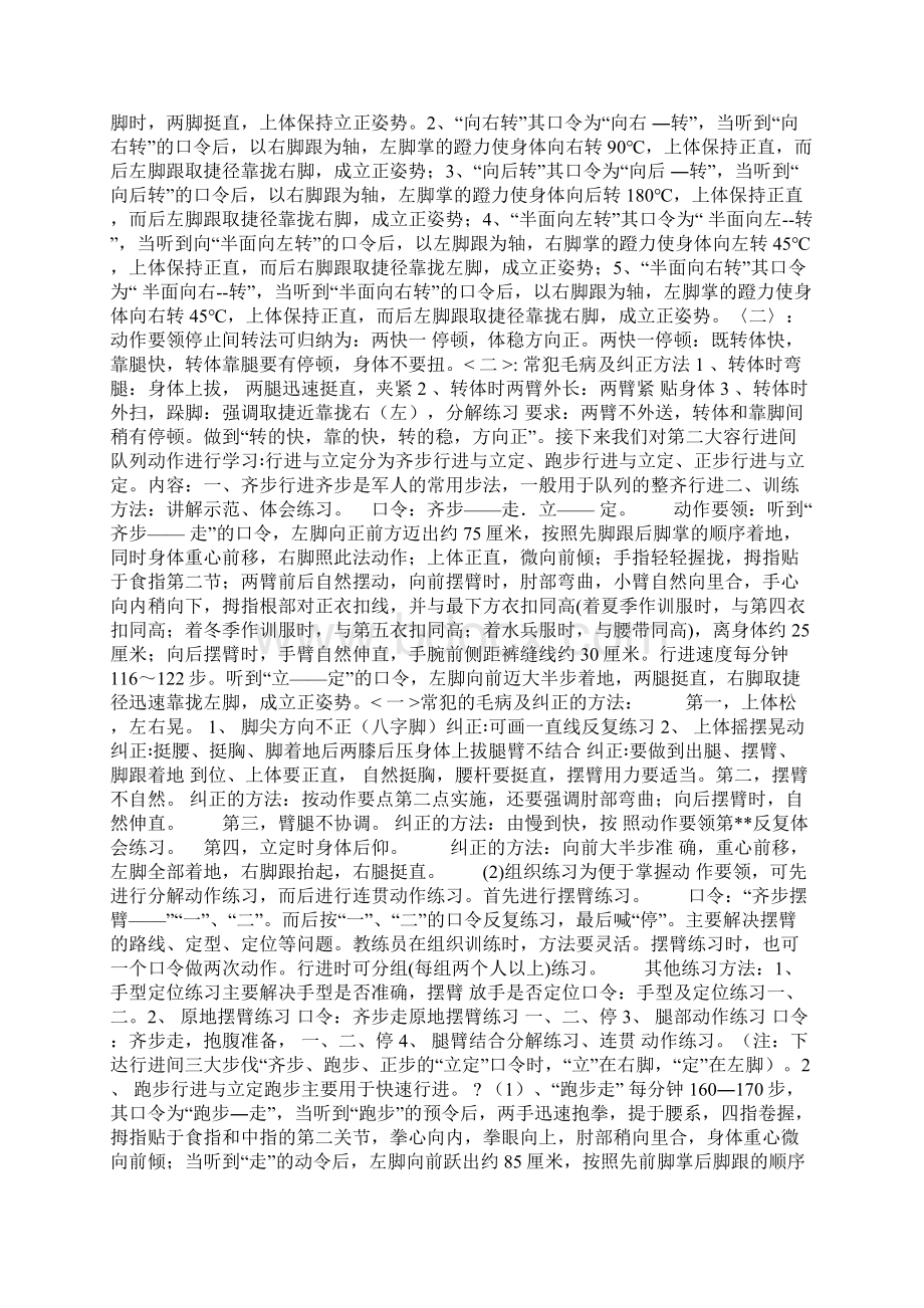 四会教学法Word文档下载推荐.docx_第2页