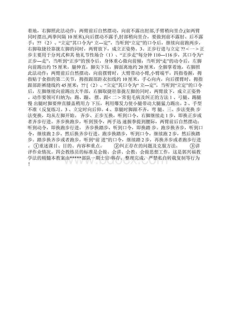 四会教学法Word文档下载推荐.docx_第3页