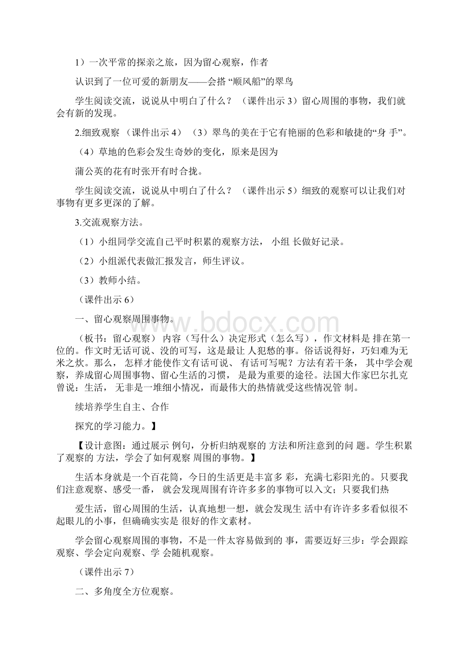 最新部编人教版三年级上册语文《习作例文我爱故乡的杨梅》教学设计.docx_第2页