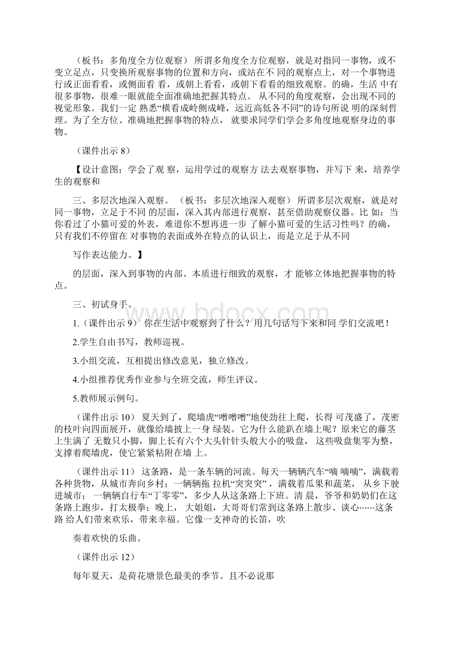 最新部编人教版三年级上册语文《习作例文我爱故乡的杨梅》教学设计.docx_第3页