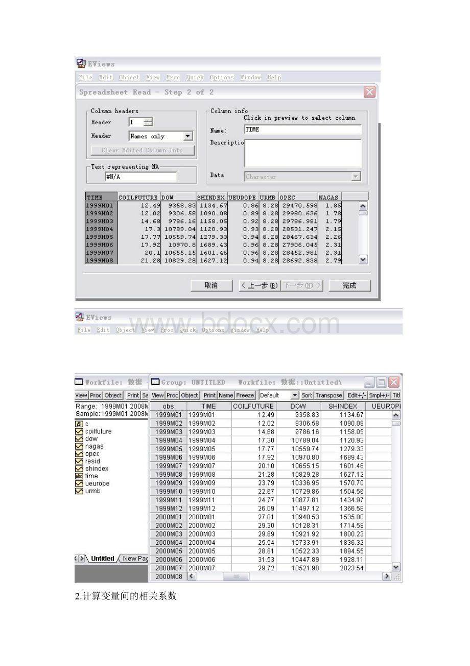 Eviews处理多元回归分析操作步骤Word下载.docx_第2页