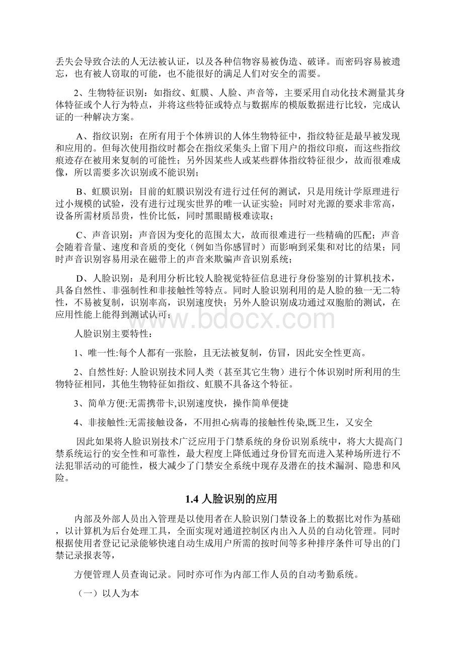 智慧小区人脸识别解决方案.docx_第3页