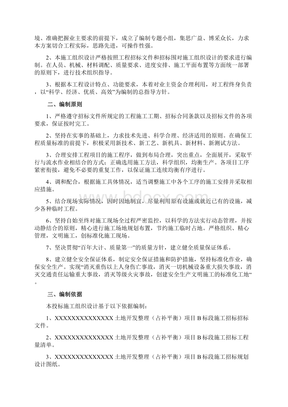 土地平整项目工程施工设计方案Word格式文档下载.docx_第2页