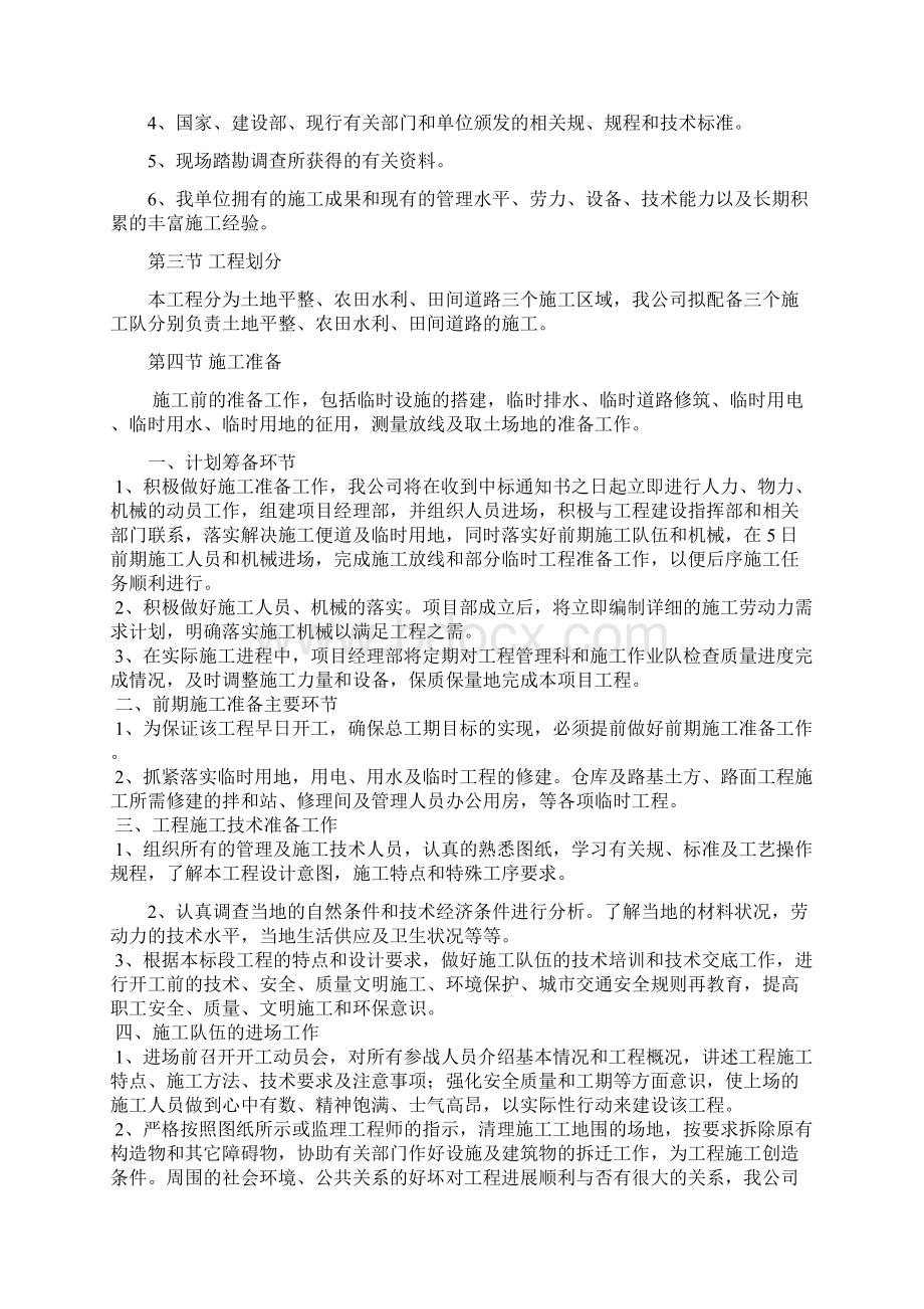 土地平整项目工程施工设计方案Word格式文档下载.docx_第3页