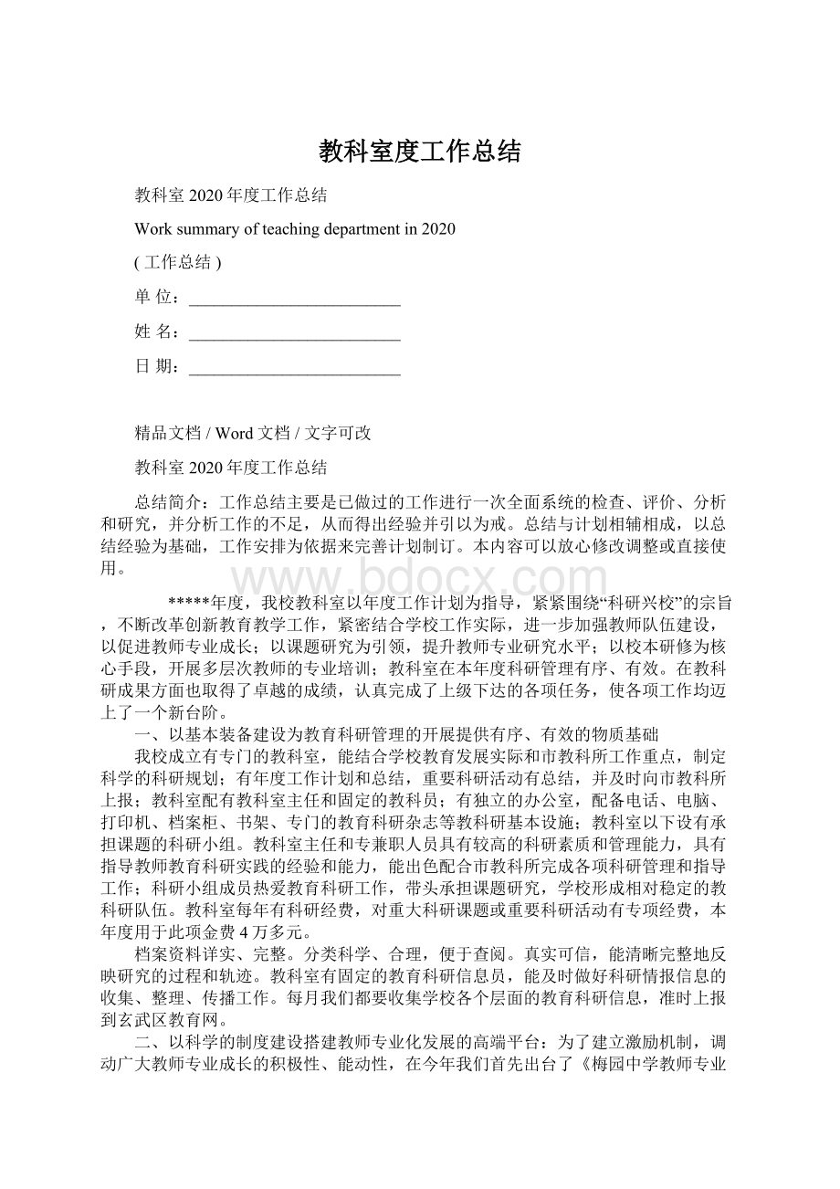 教科室度工作总结Word格式.docx