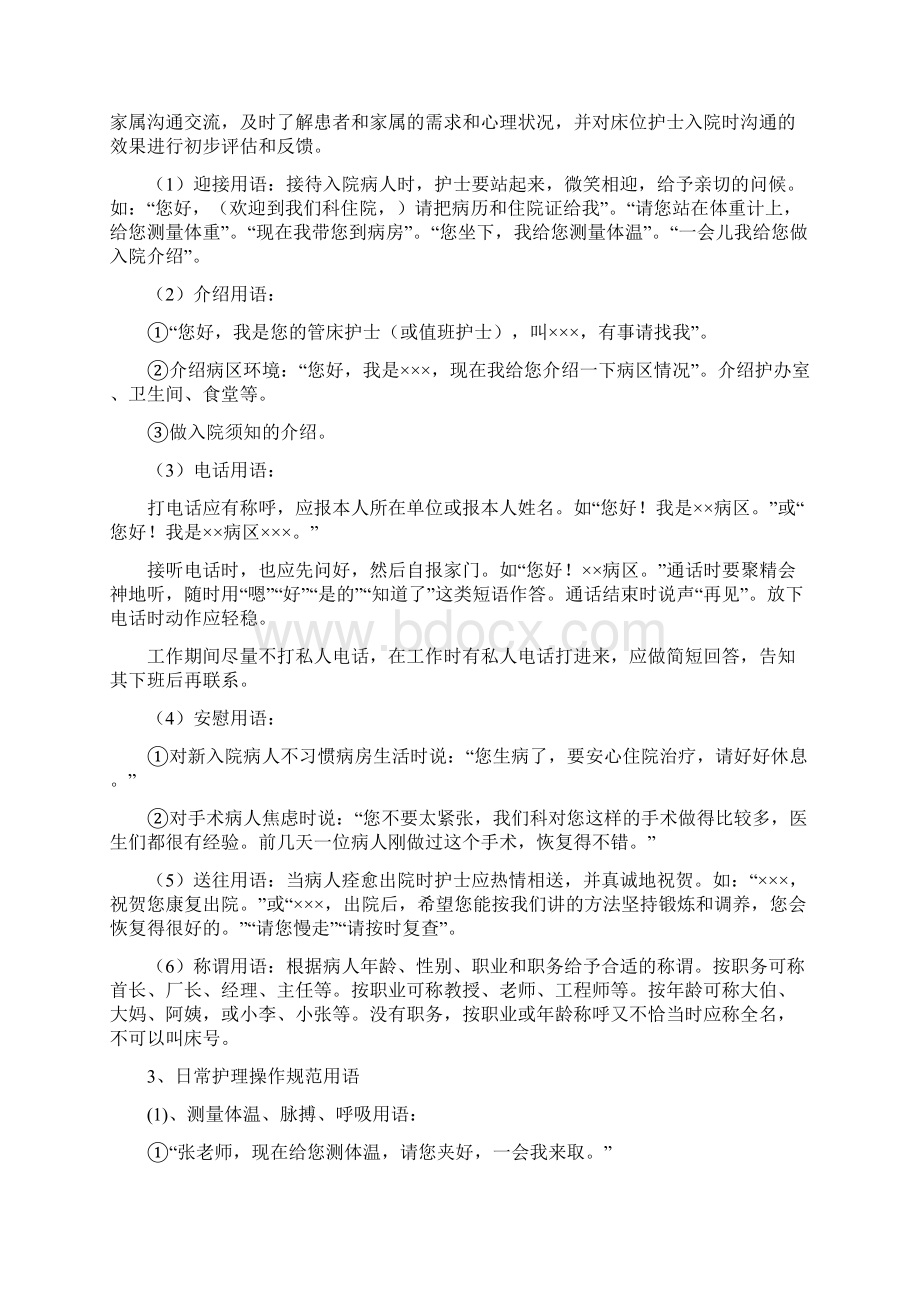 护患沟通制度以及内容.docx_第3页