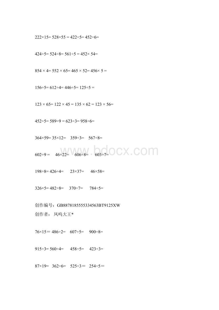 小学三年级数学下册竖式计算题900道Word文件下载.docx_第2页