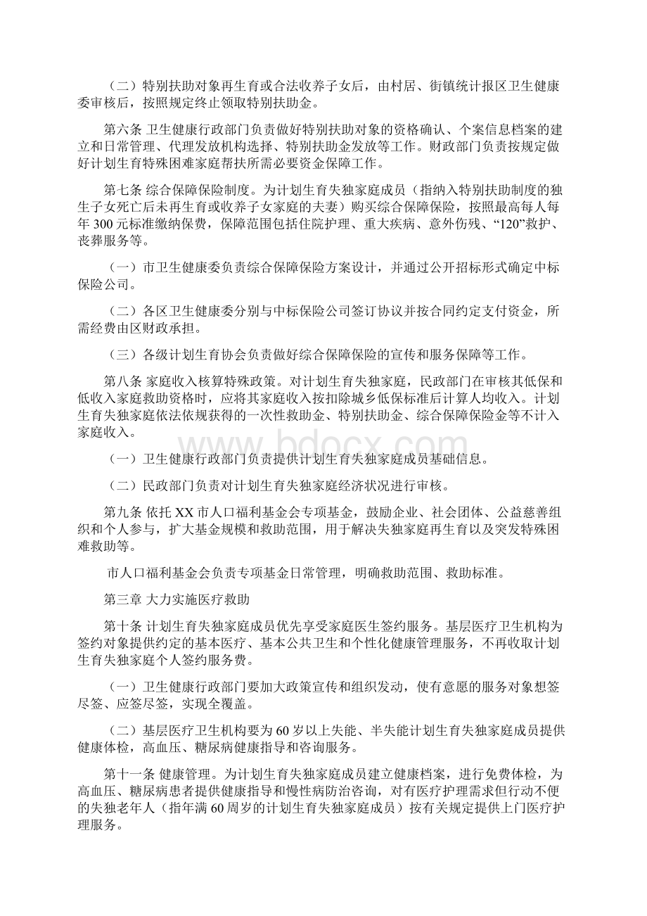 计划生育失独家庭长效扶助关怀机制实施细则.docx_第2页