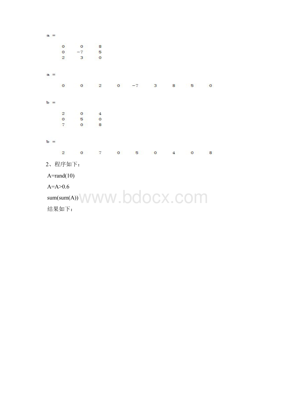 最新版MATLAB实验报告 彭羊平.docx_第2页