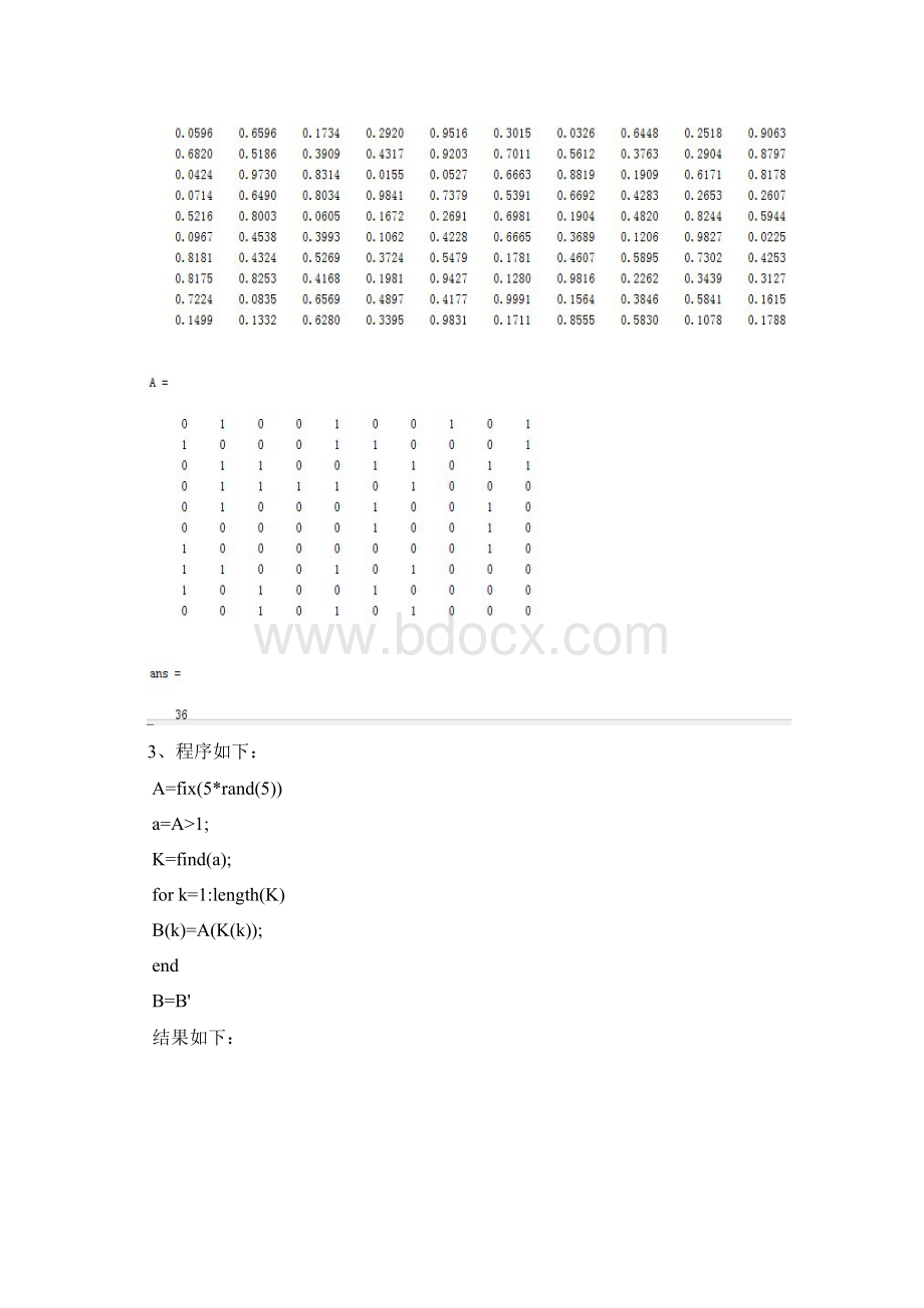 最新版MATLAB实验报告 彭羊平.docx_第3页