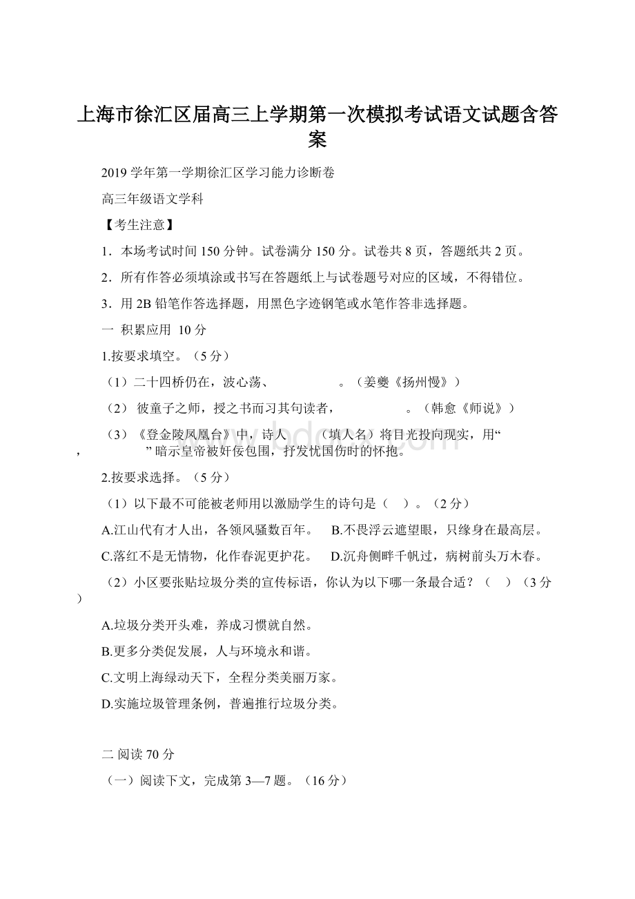 上海市徐汇区届高三上学期第一次模拟考试语文试题含答案.docx_第1页