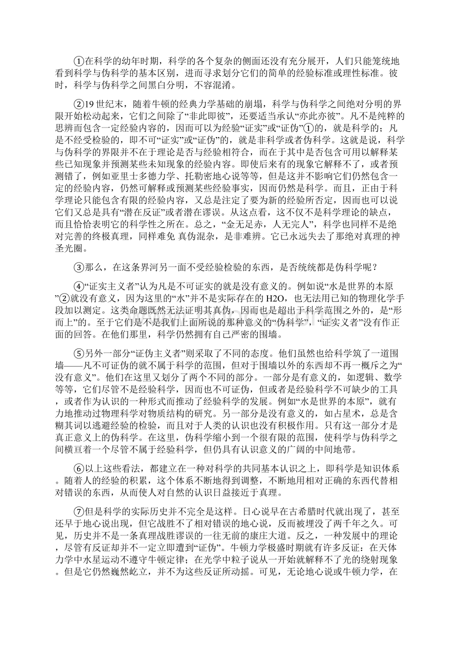 上海市徐汇区届高三上学期第一次模拟考试语文试题含答案Word文档格式.docx_第2页