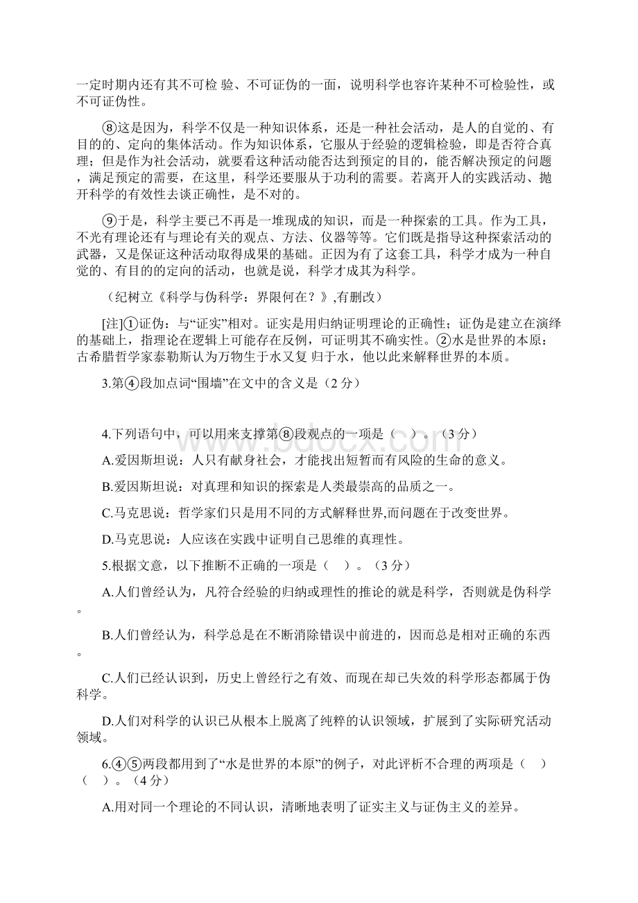 上海市徐汇区届高三上学期第一次模拟考试语文试题含答案.docx_第3页