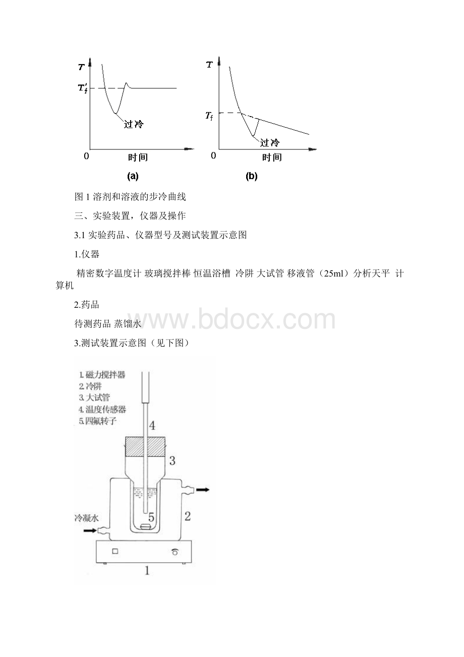 物化实验报告凝固点降低法测定摩尔质量.docx_第3页