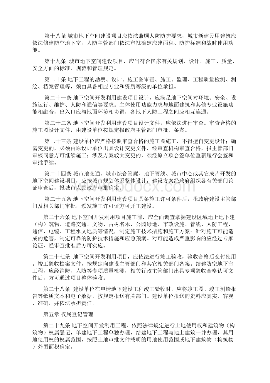 吉林省城市地下空间开发利用管理规定草稿Word文档下载推荐.docx_第3页