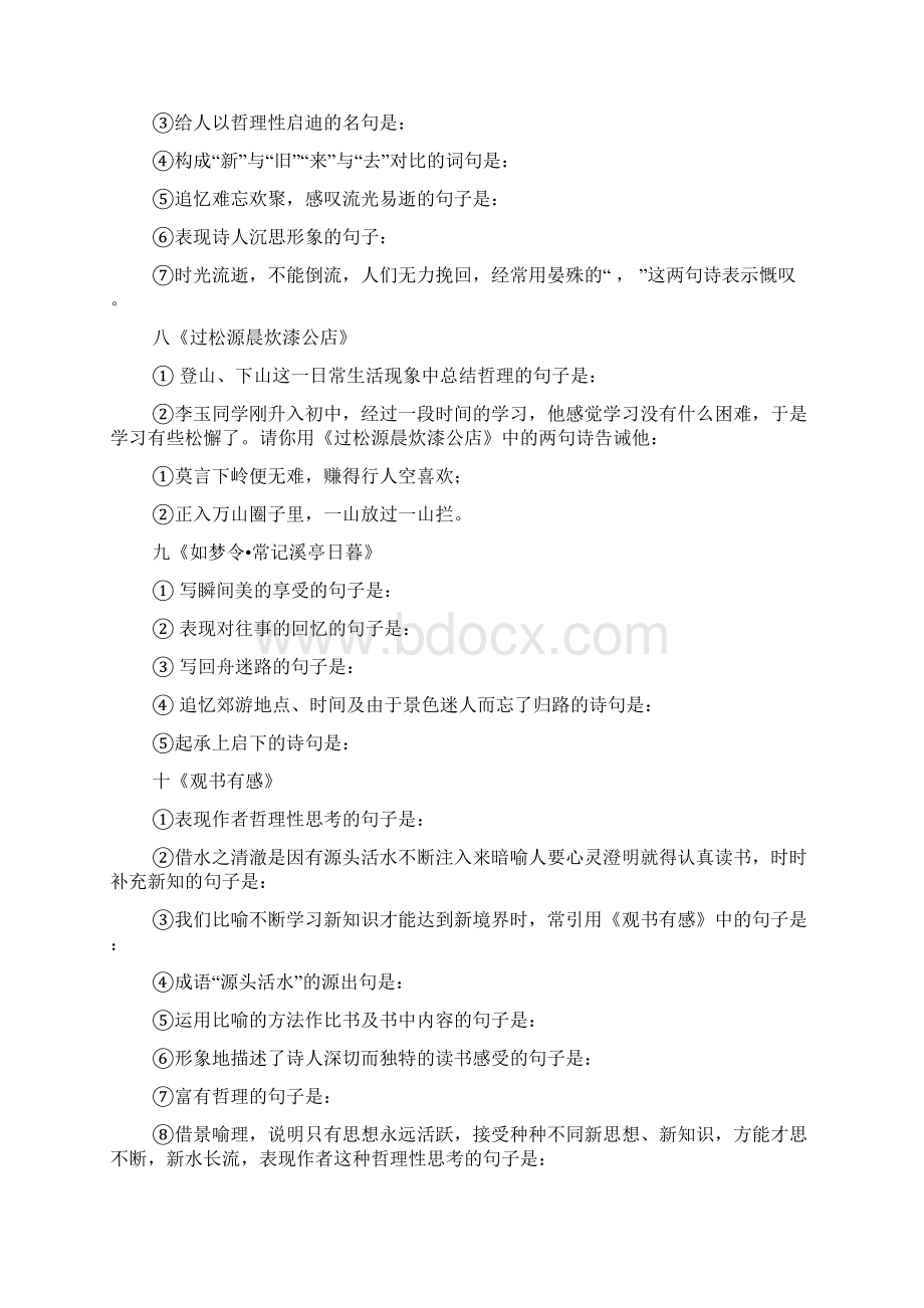 人教版七年级语文上册课外古诗词背诵默写题含答案全册.docx_第3页