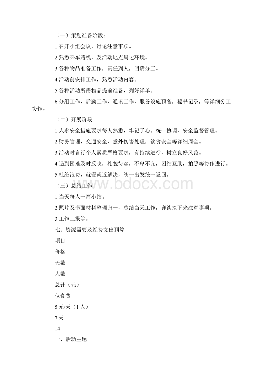 暑期社会实践福利院敬老院服务活动策划书.docx_第2页