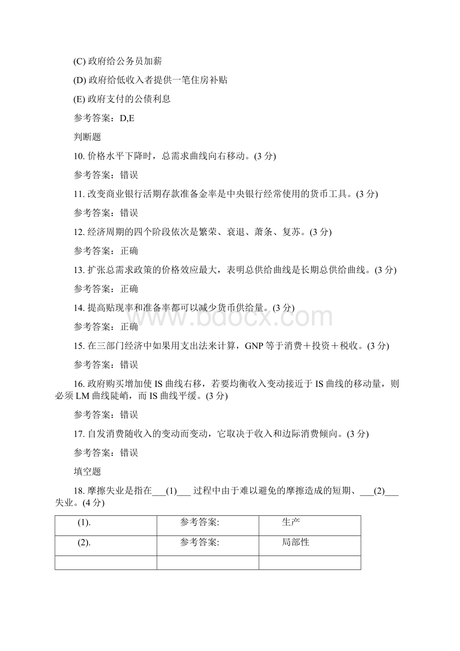 西方经济学2专升本地质大学期末开卷考试题库及答案.docx_第3页