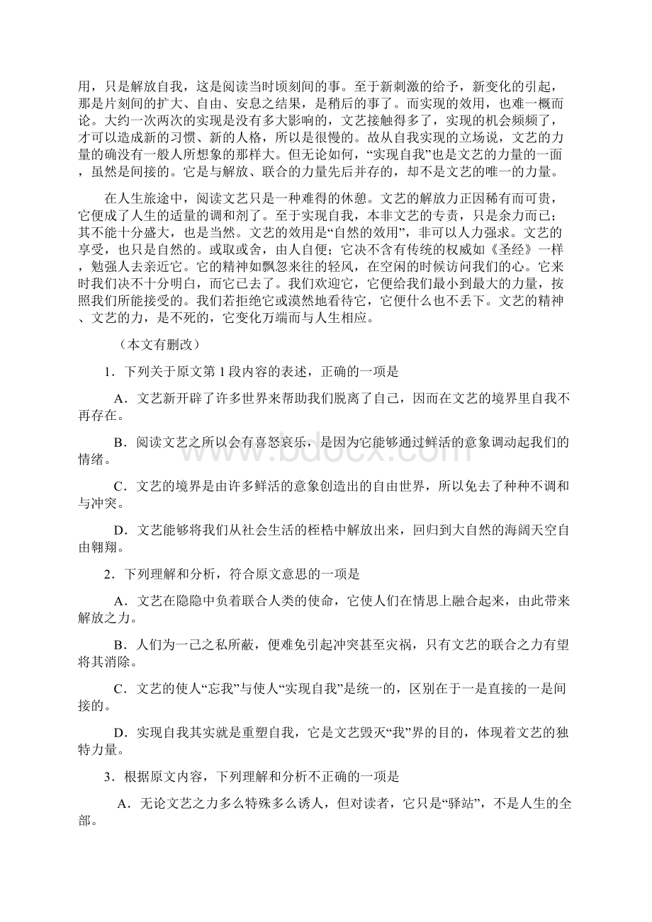 湖北省七市州届高三毕业生联合统考语Word文件下载.docx_第2页