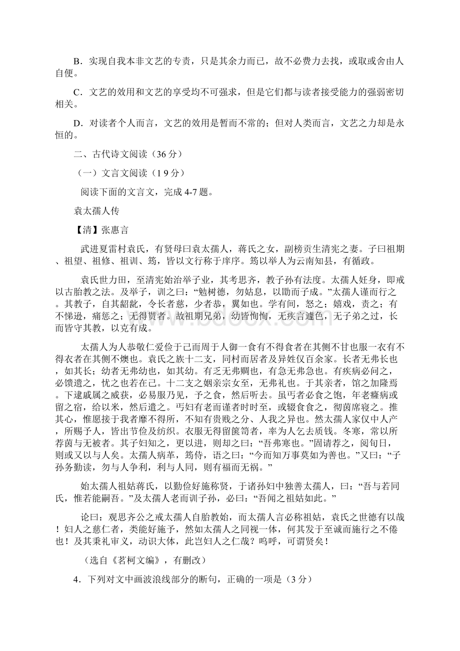 湖北省七市州届高三毕业生联合统考语Word文件下载.docx_第3页