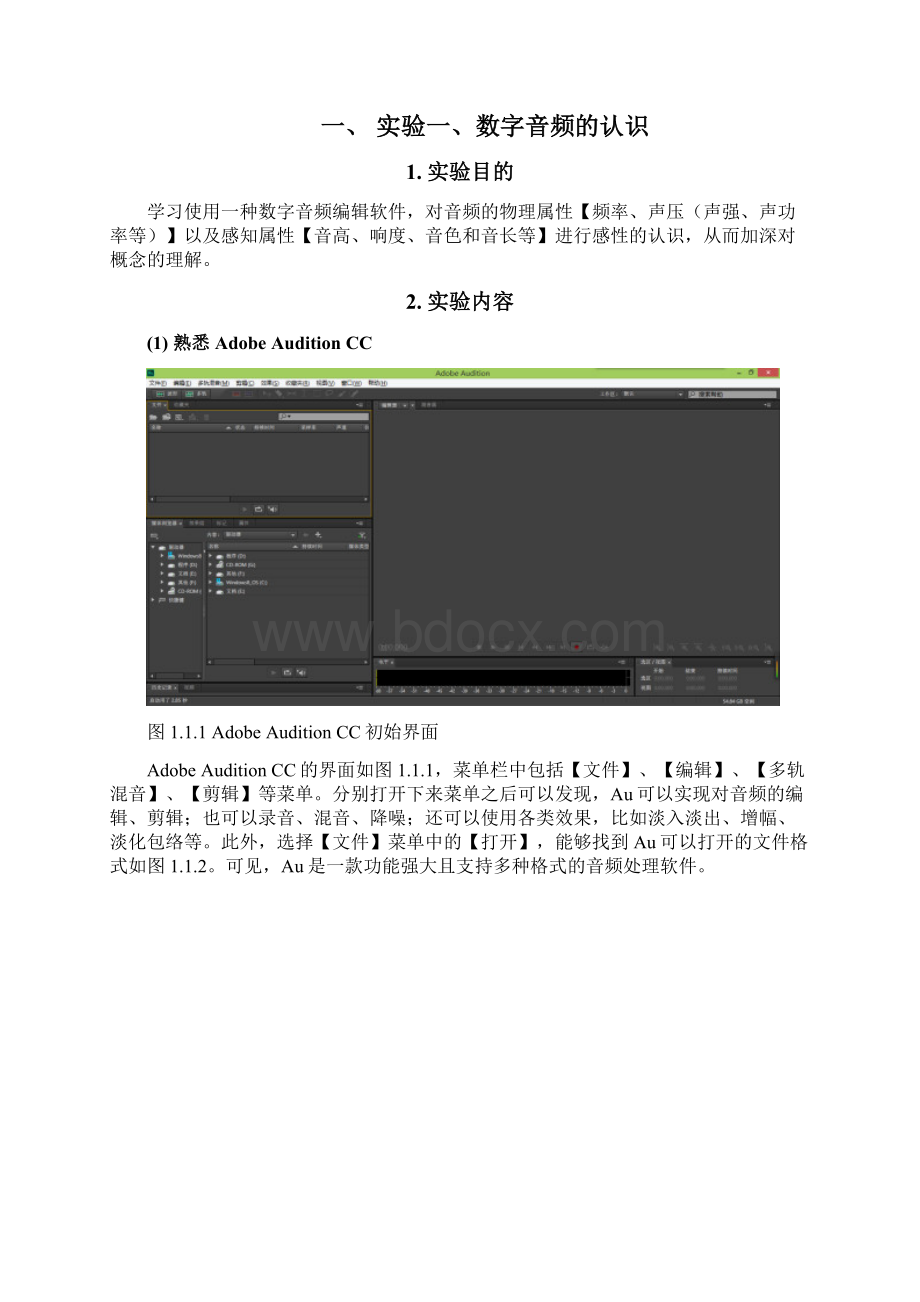 北邮数字音频的制作与编码基础实验报告.docx_第2页