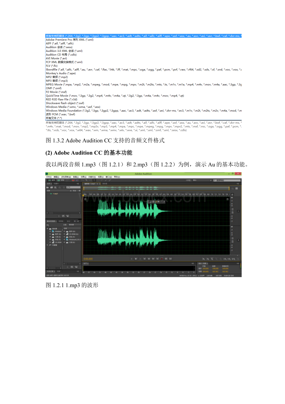 北邮数字音频的制作与编码基础实验报告.docx_第3页