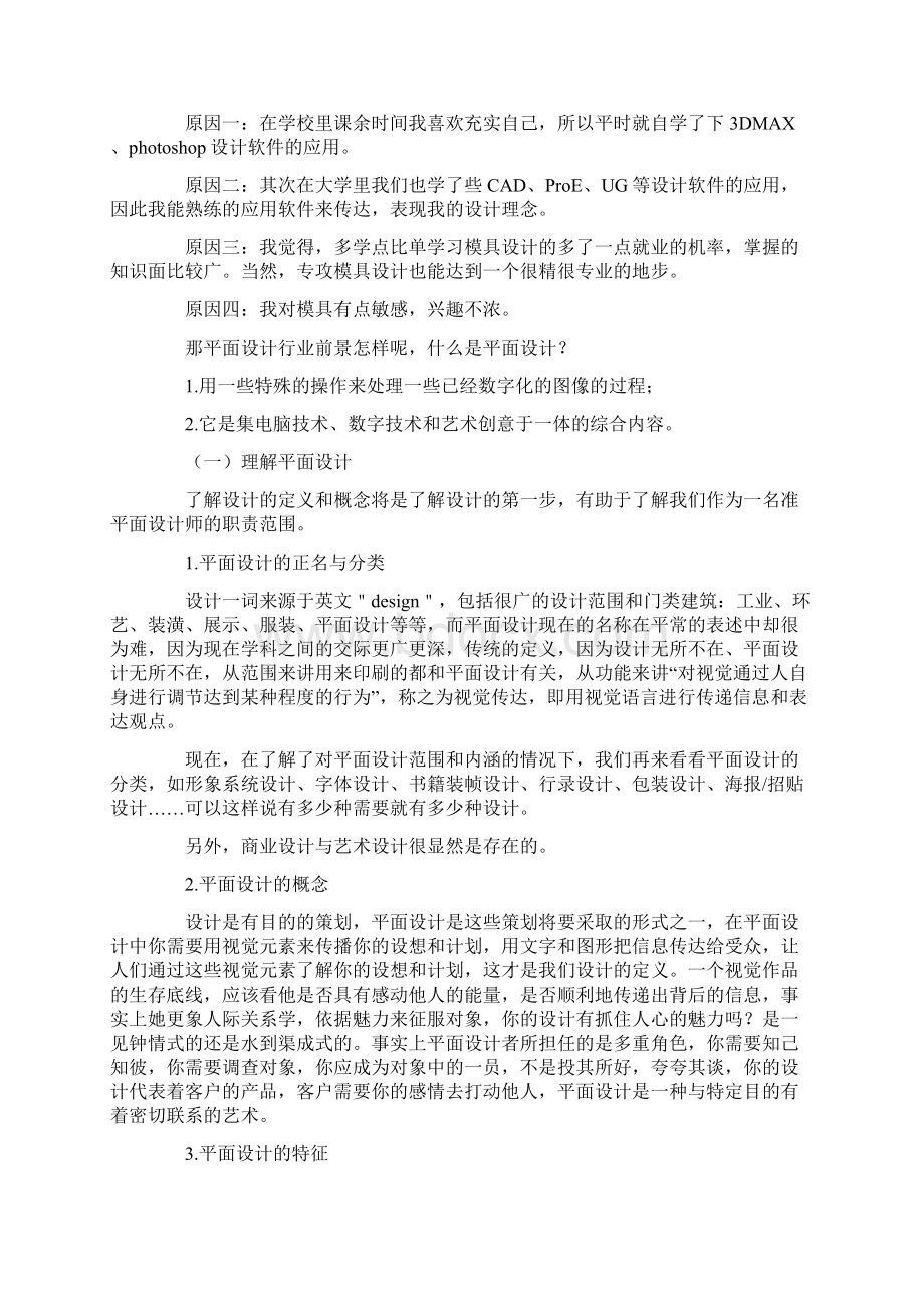 平面设计实习报告总结五篇.docx_第2页