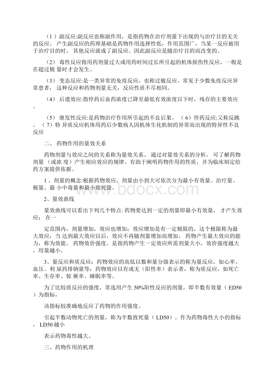 药圈会员整理重点内容打印版之药理学Word下载.docx_第3页