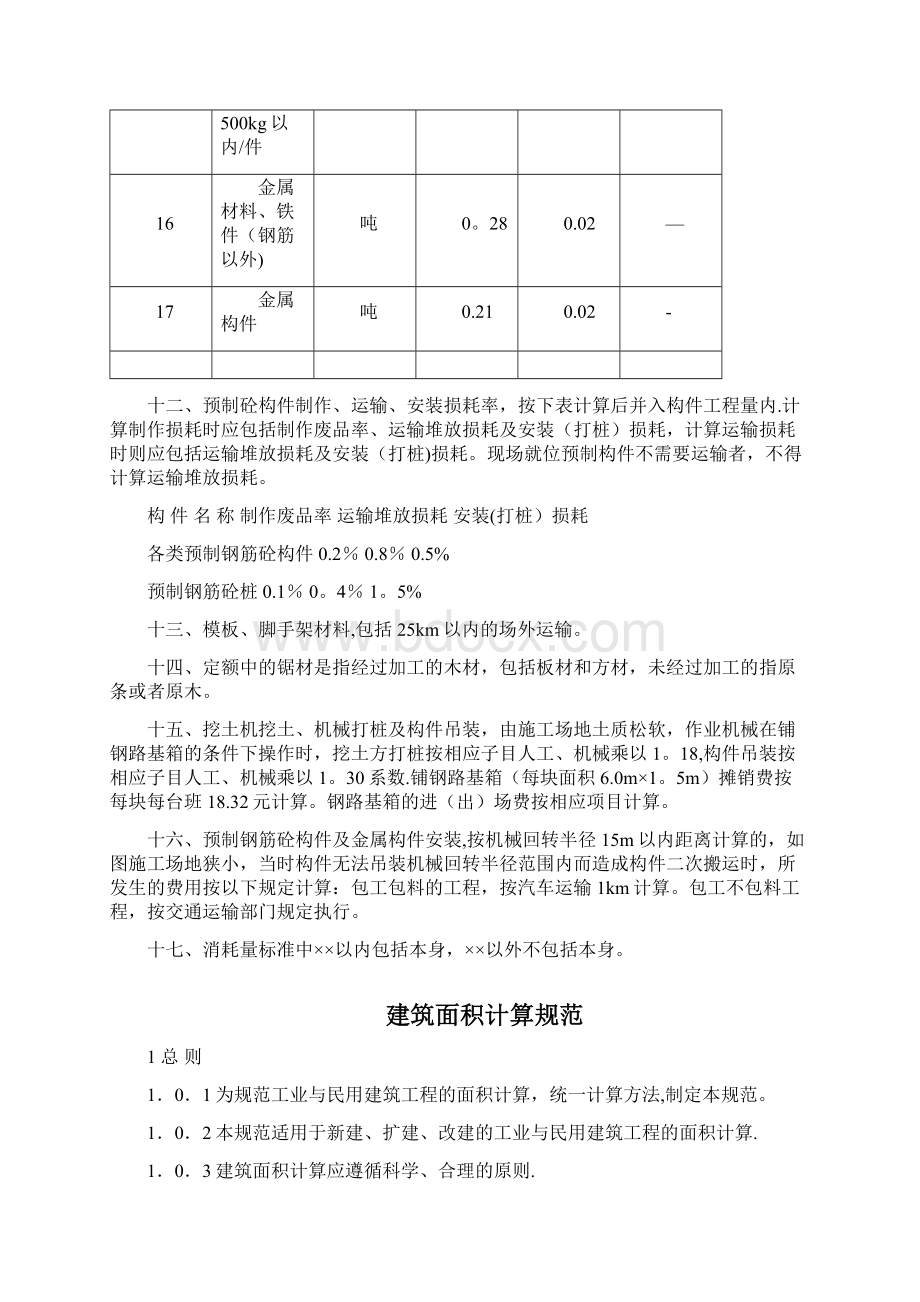 湖南定额说明及计算规则.docx_第3页