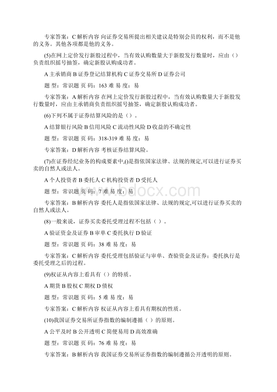 交易押题卷一.docx_第2页