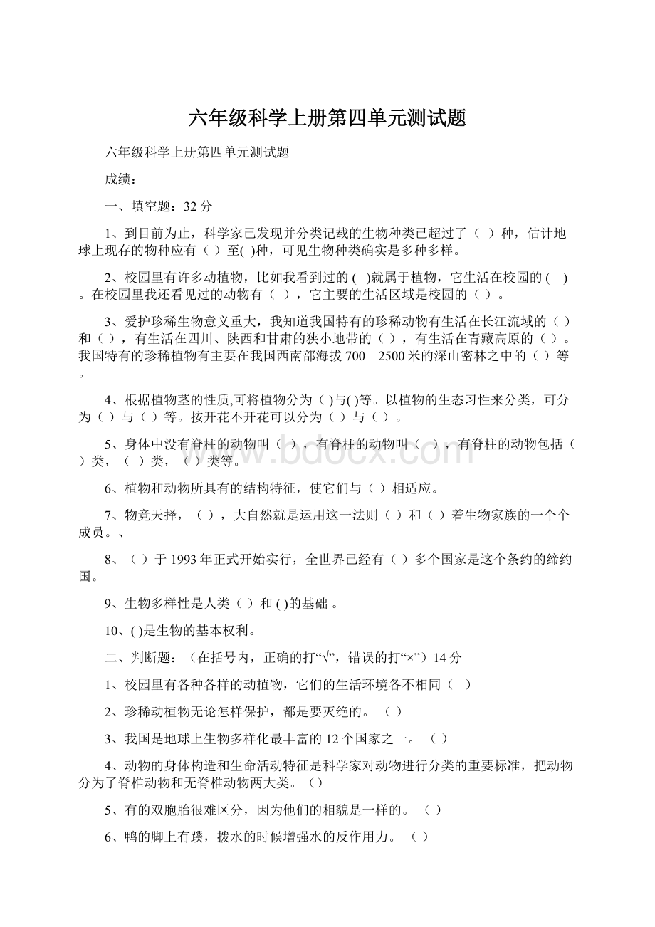 六年级科学上册第四单元测试题.docx