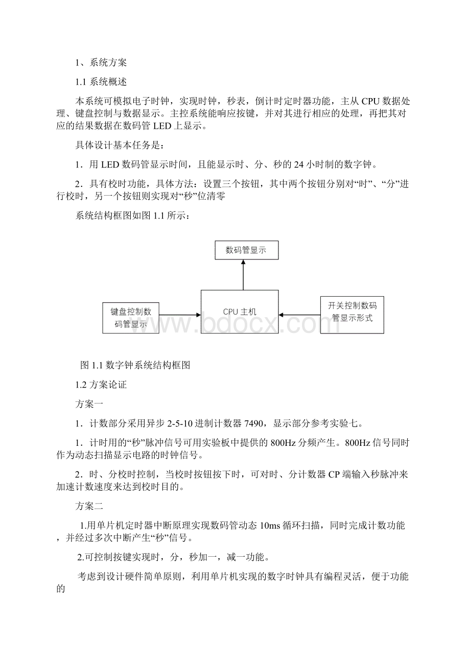 基于单片机89C51的数码管显示时钟设计Word文档下载推荐.docx_第3页