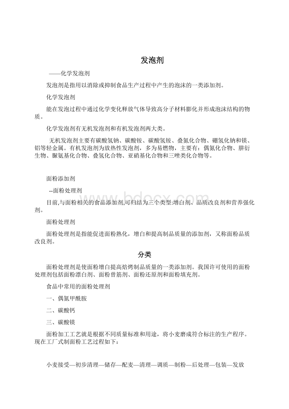 阳离子表面活性剂.docx_第3页