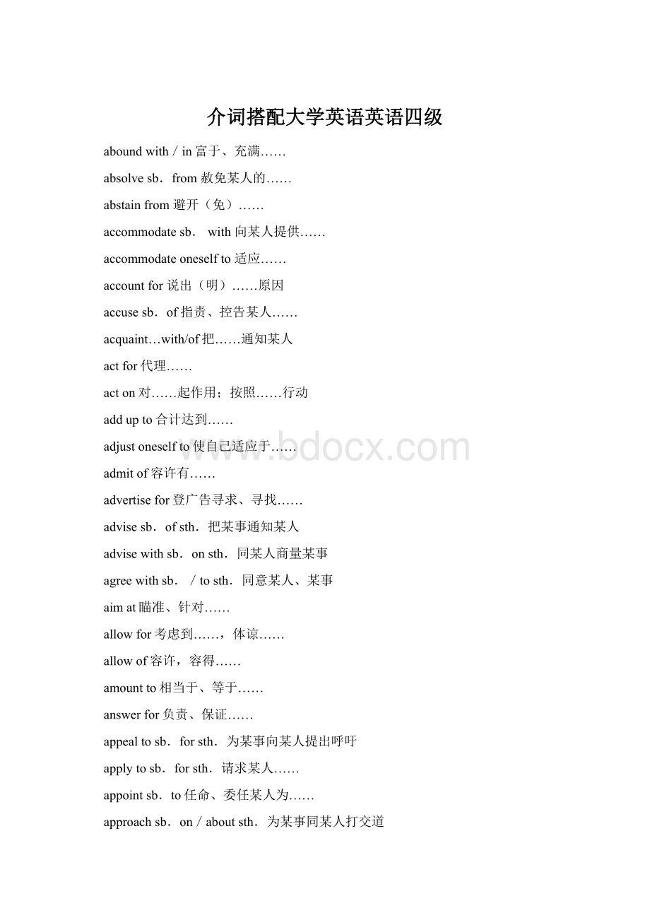 介词搭配大学英语英语四级Word文件下载.docx