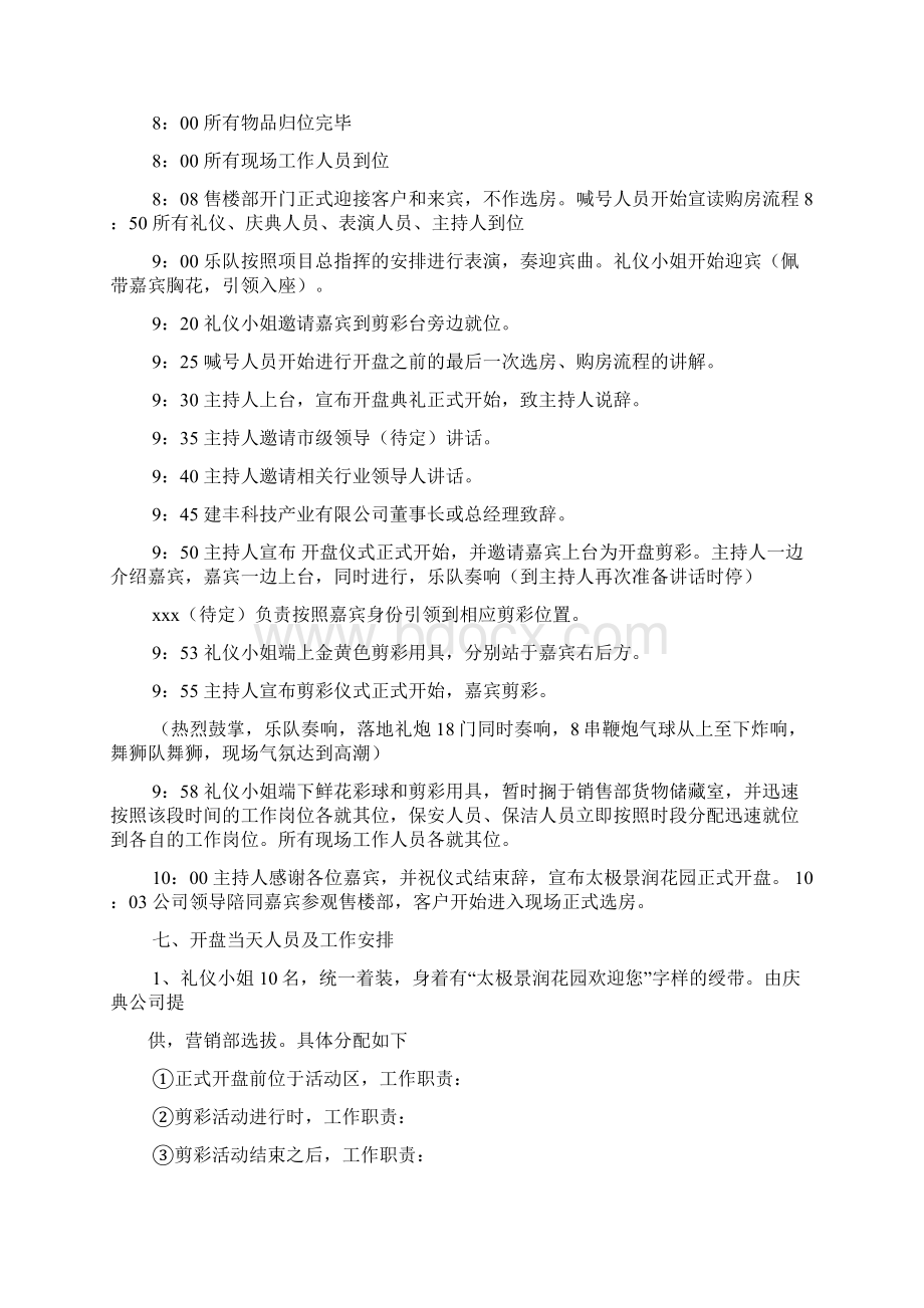 新楼盘开盘策划方案Word文档下载推荐.docx_第3页